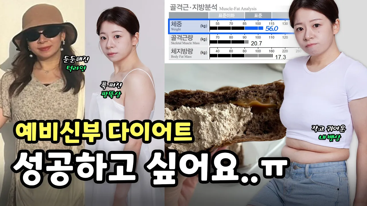 시미즈 아야코의 결혼다이어트 EP2_비포인터뷰