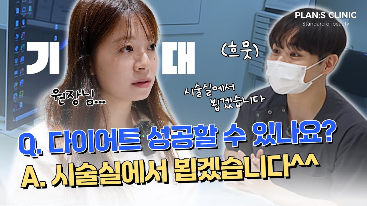 시미즈 아야코의 결혼다이어트 EP3_상담과 시술