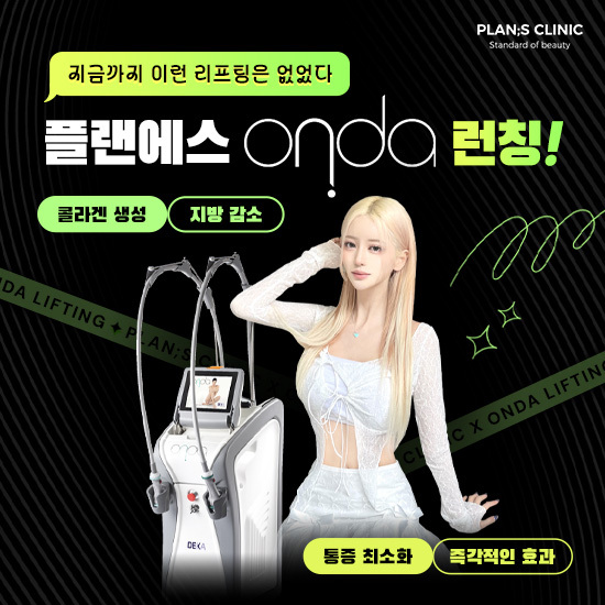 온다리프팅