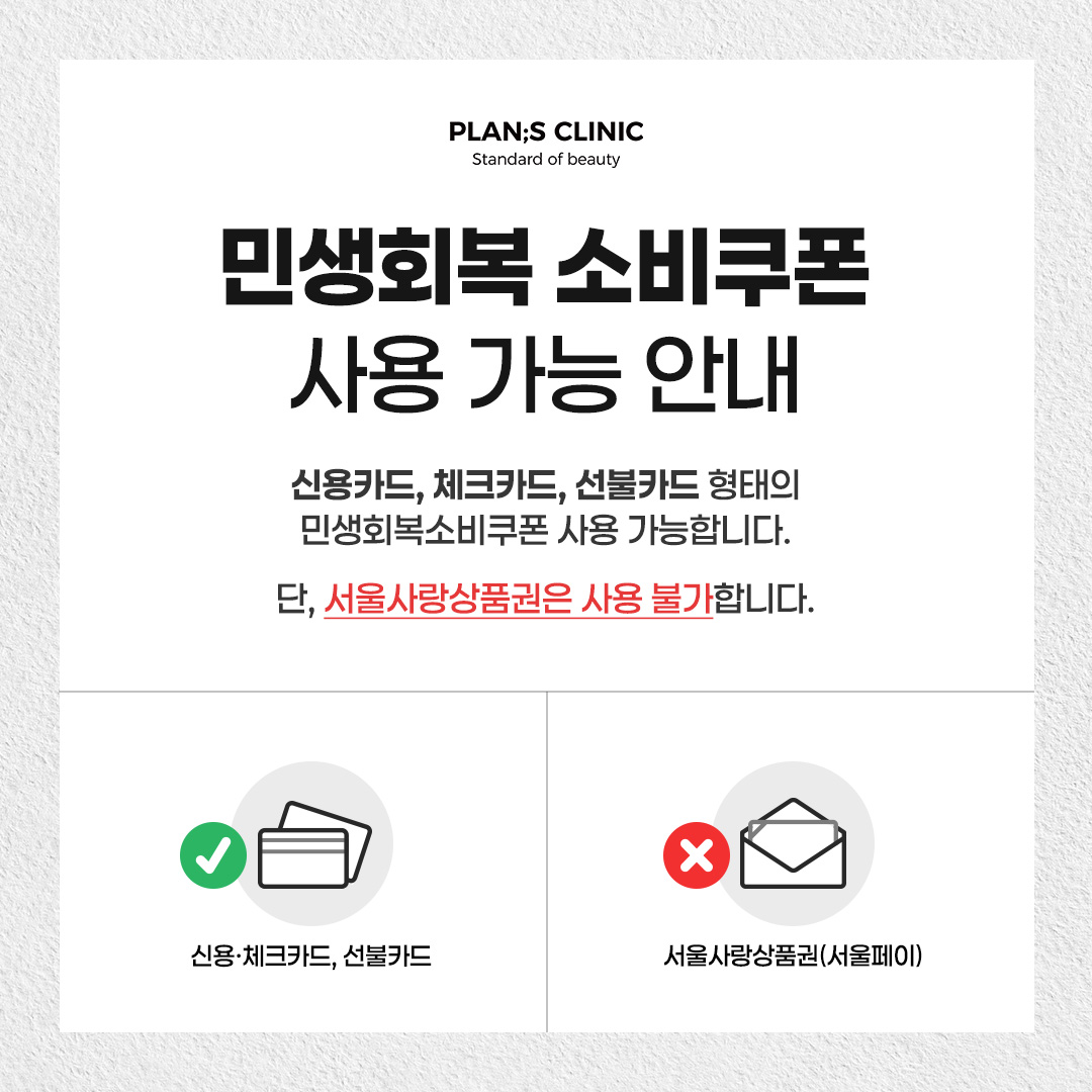 민생회복쿠폰